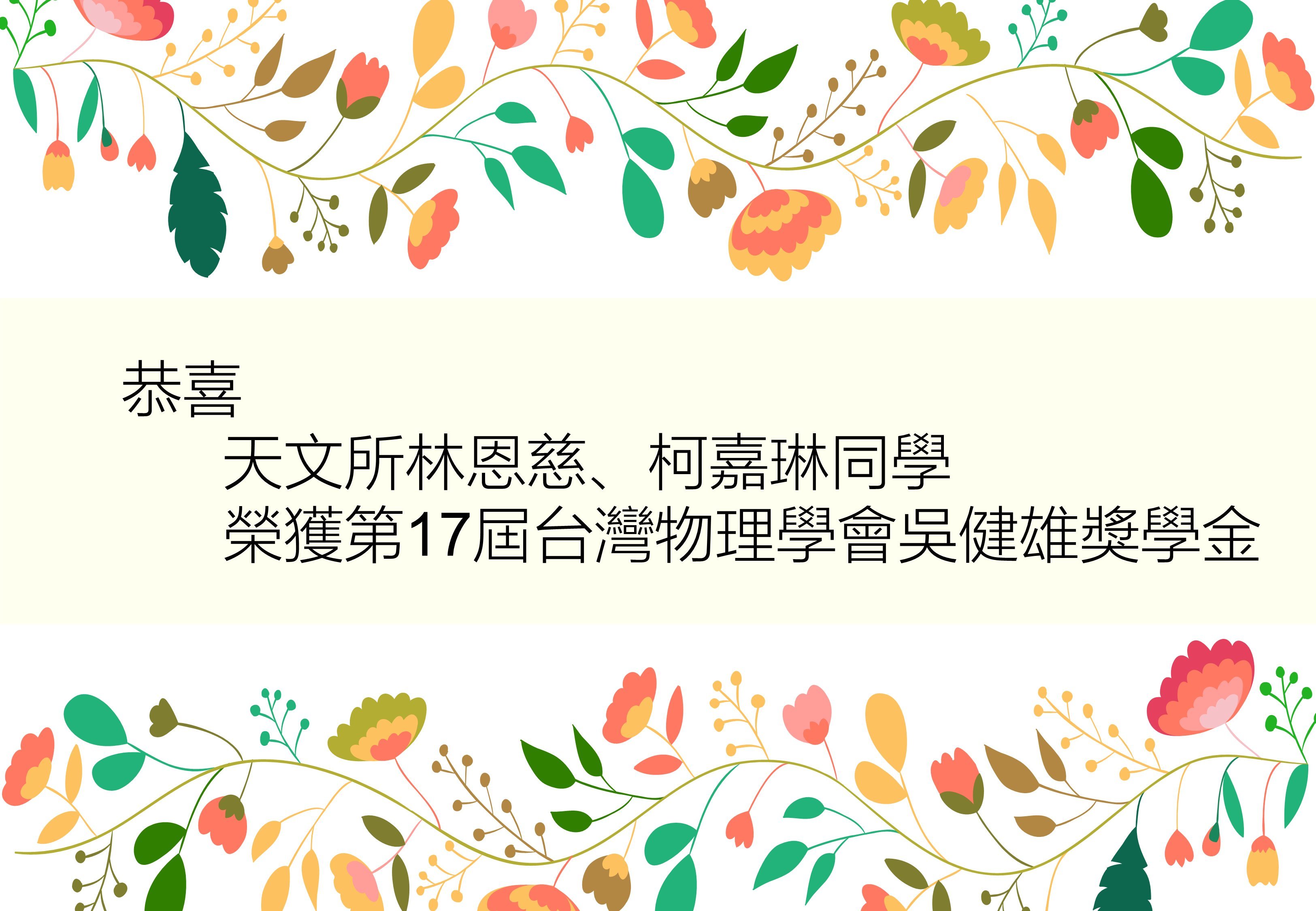 吳健雄獎學金