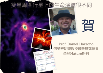 恭賀! Prof. Daniel Harsono何英宏助理教授最新研究結果榮登Nature期刊