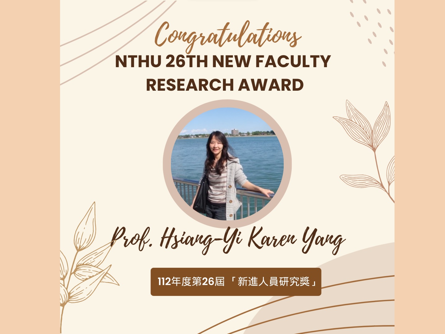 Assistant Professor Hsiang-Yi Karen Yang of Astronomy Institute wins NTHU 26th New Faculty Research Award