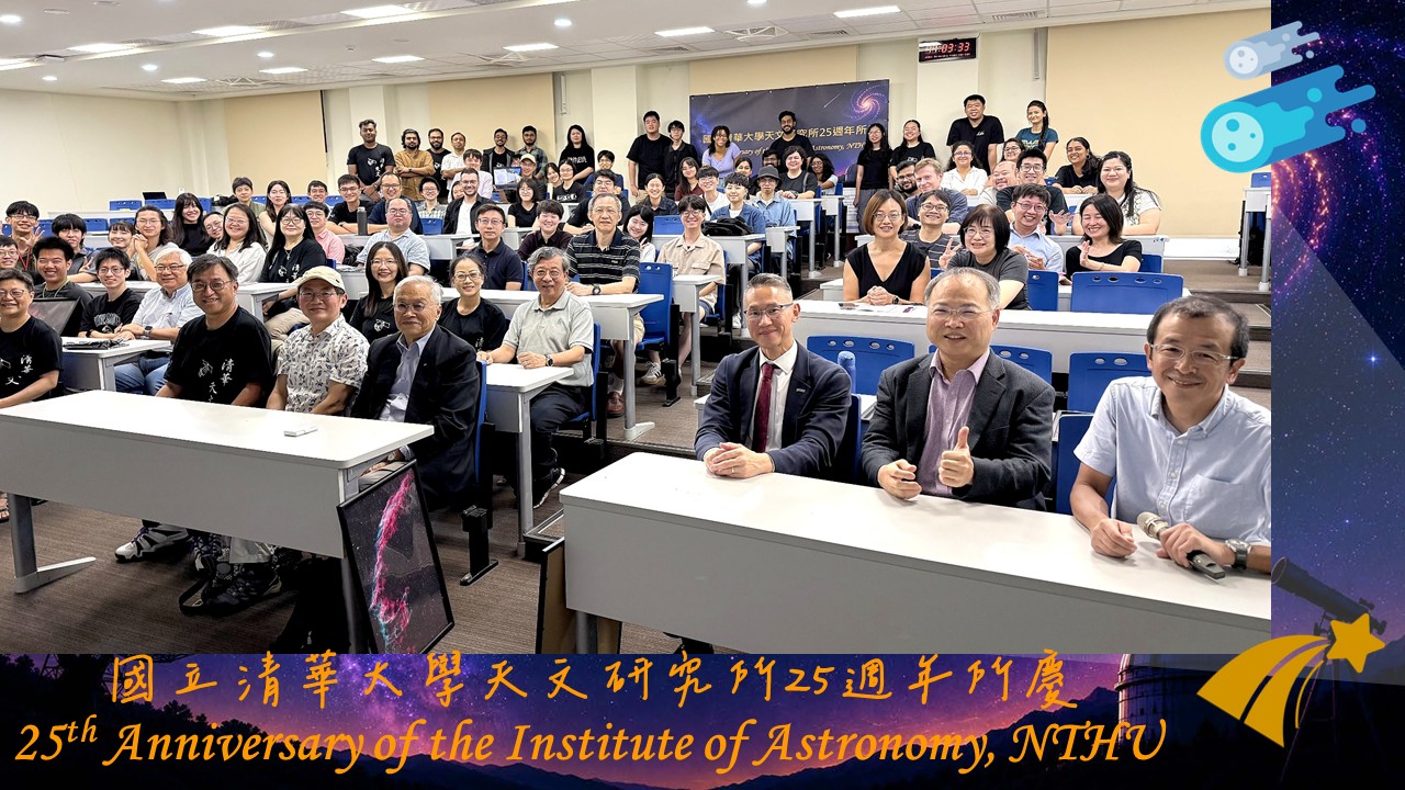 國立清華大學天文研究所25週年所慶